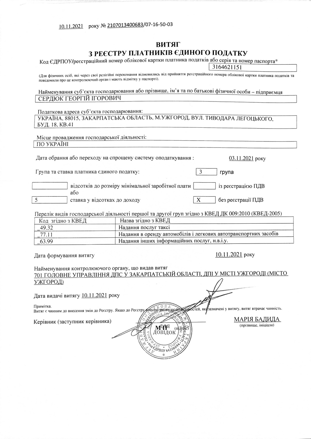 Витяг з ЄДР (Єдиного державного реєстру) лист №1