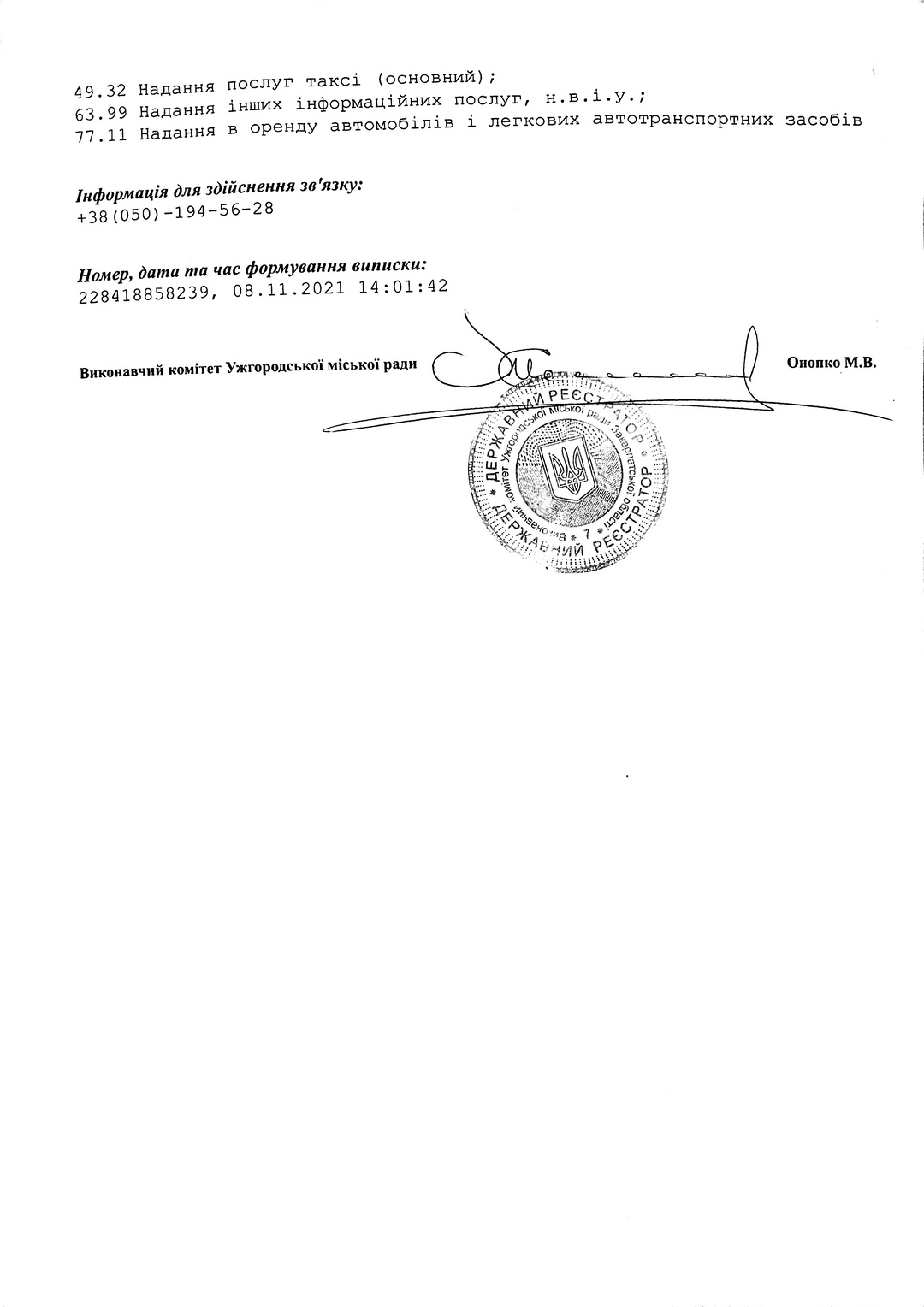 Витяг з ЄДР (Єдиного державного реєстру) лист №2