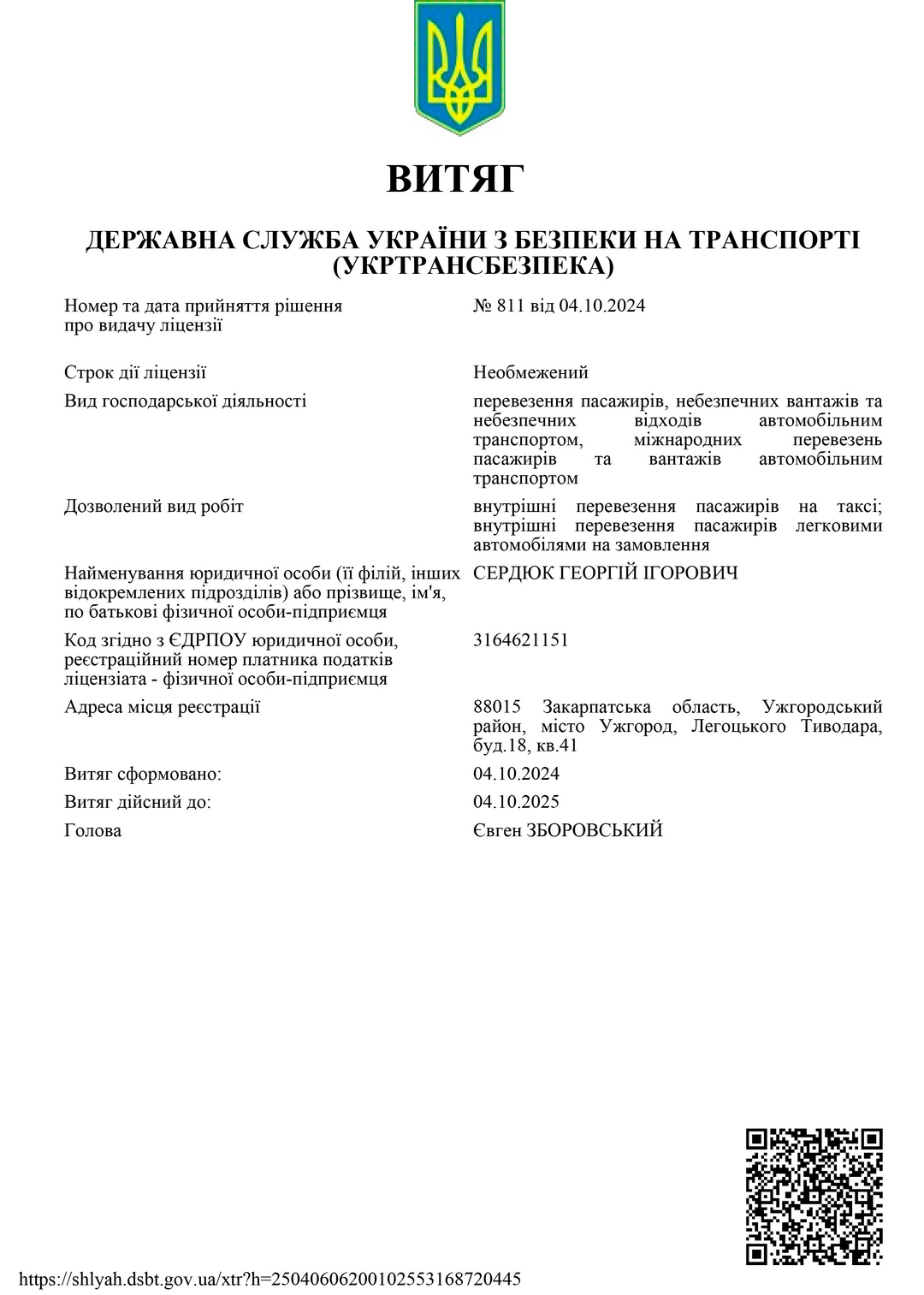 Ліцензія на перевезення пасажирів таксі